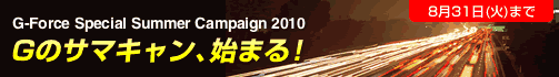 G�̃T�}�L����2010�@�n�܂�I